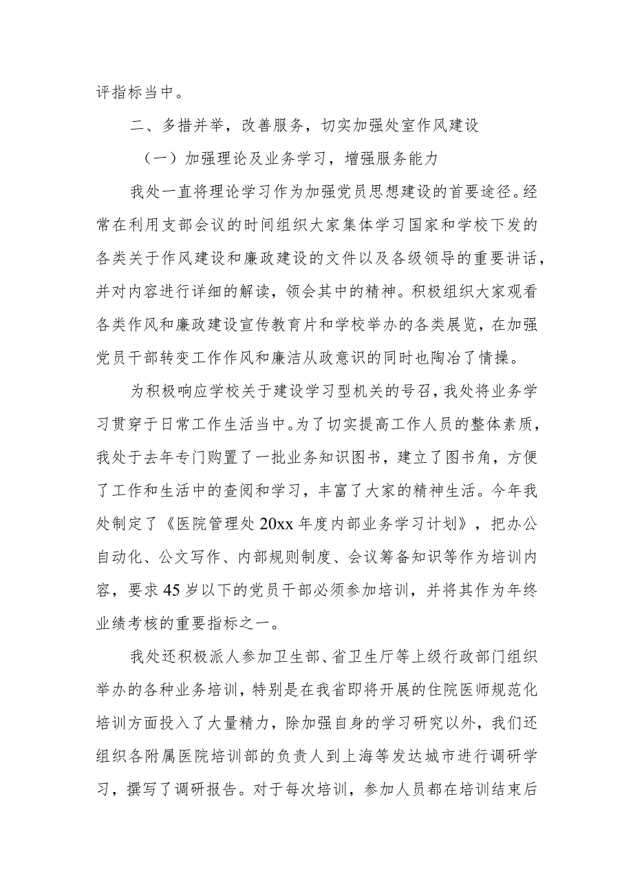 2023年度医院科室行风自查报告2.docx_第2页