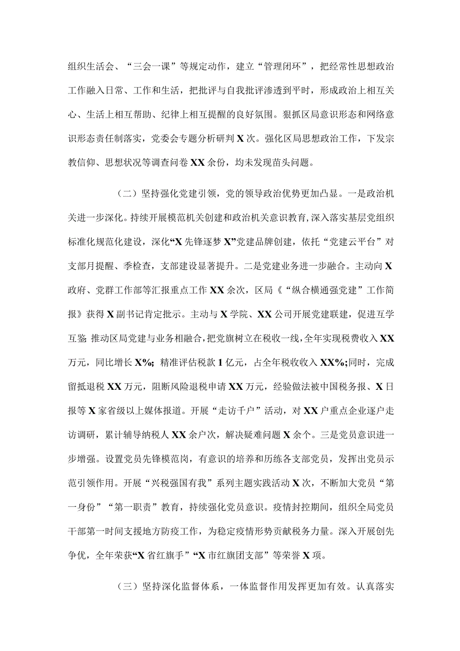 2023年税务局全面从严治党工作会议讲话稿范文.docx_第2页