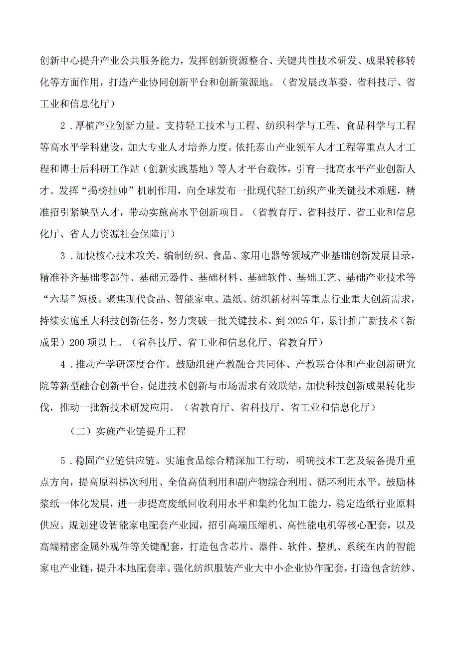 《山东省现代轻工纺织产业发展三年行动计划（2023-2025年）》.docx_第3页