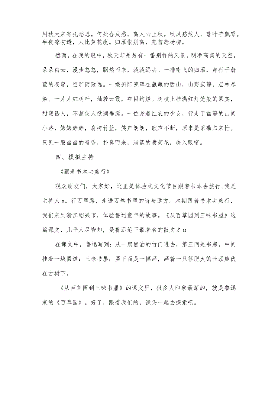 2023年中国社会艺术水平播音主持艺术考级七级题库.docx_第2页