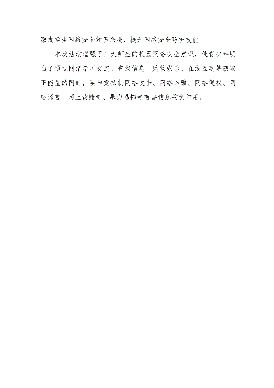 2023年学校网络安全宣传周主题活动总结篇9.docx_第2页