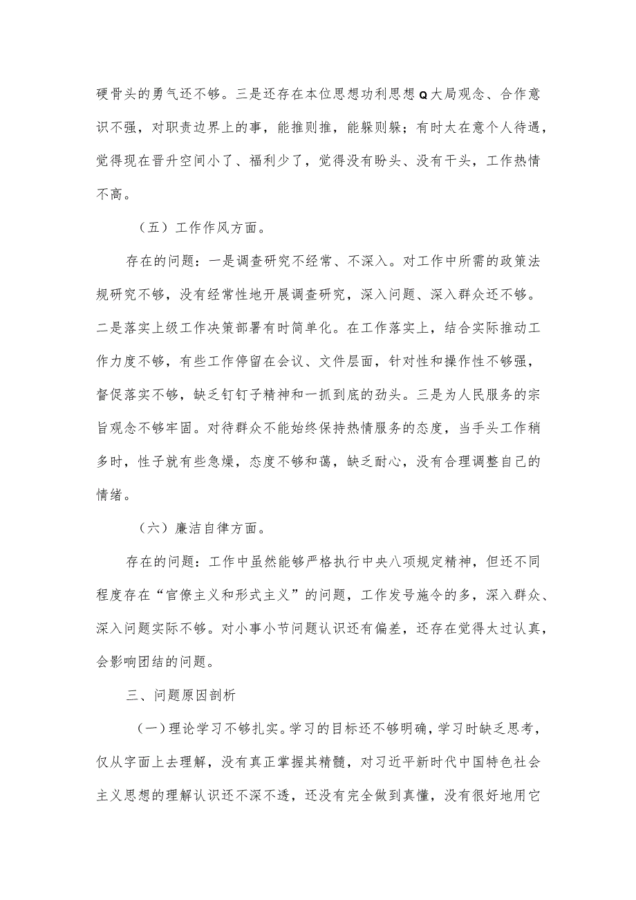 2023年主题教育专题组织生活会剖析发言材料二.docx_第3页