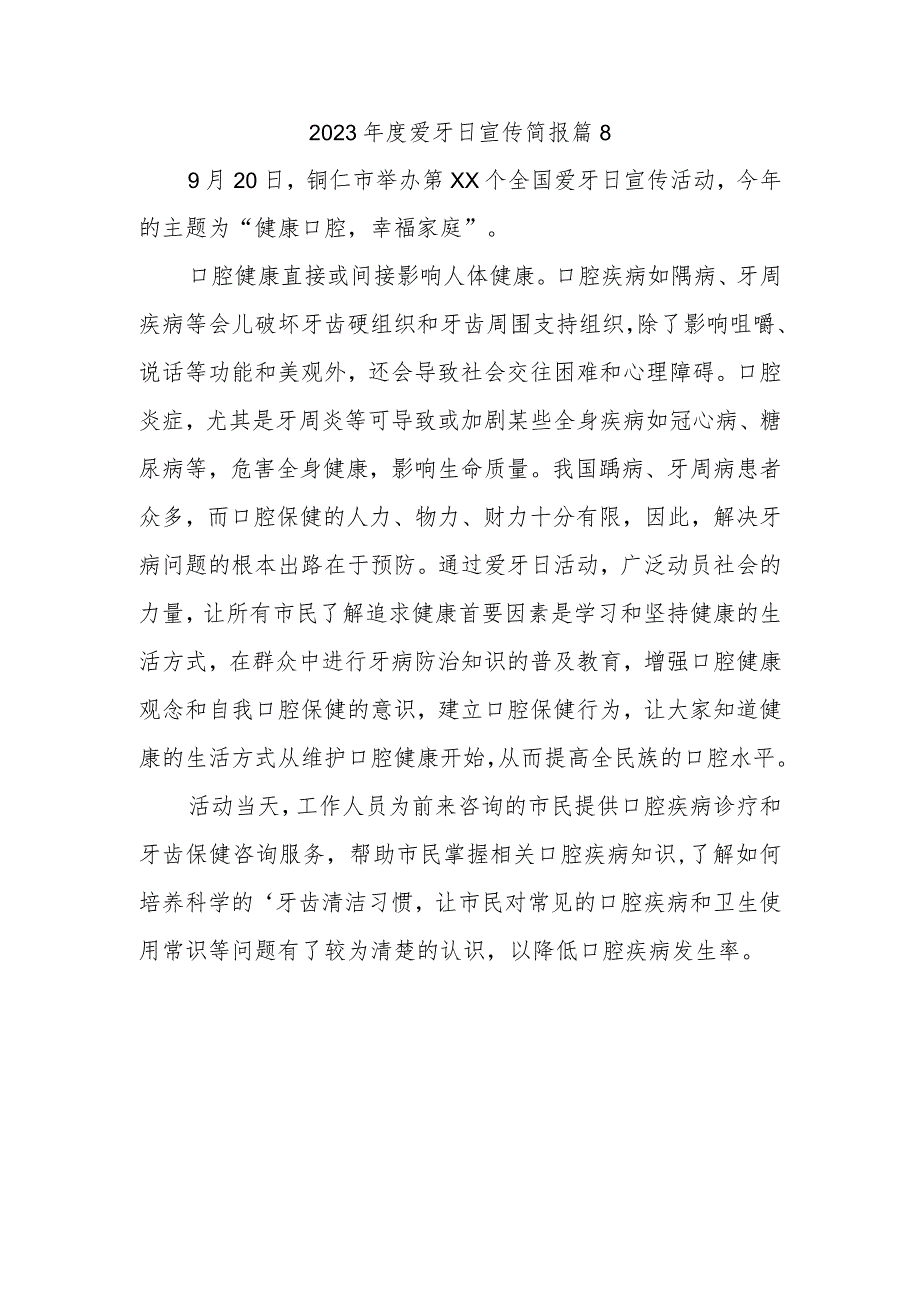 2023年度爱牙日宣传简报 篇8.docx_第1页