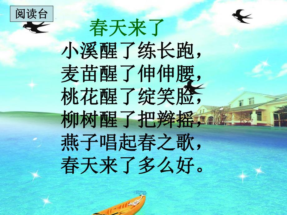 苏教版一下笋课件.ppt_第1页