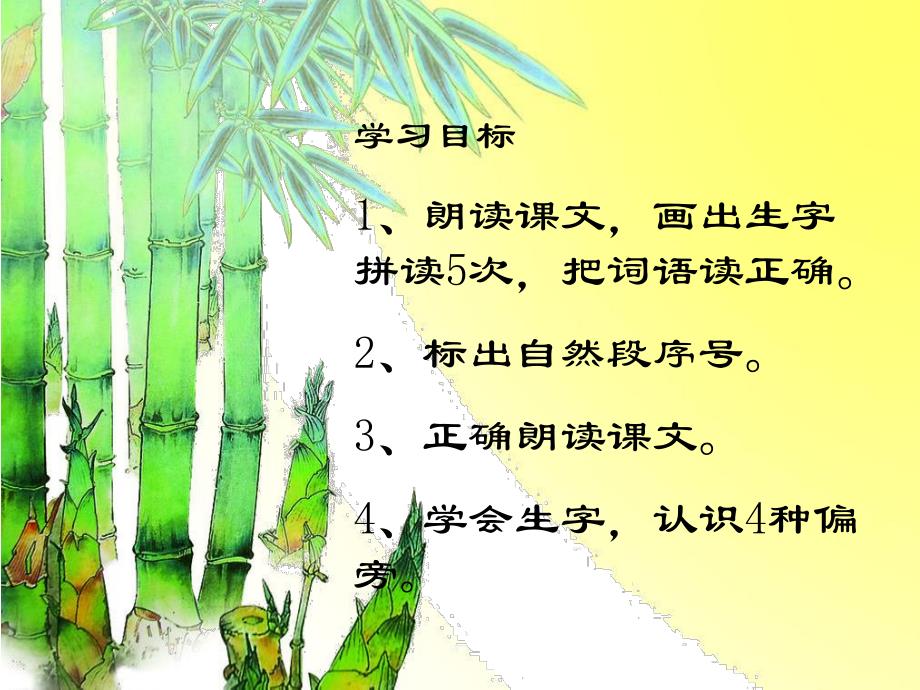 苏教版一下笋课件.ppt_第3页