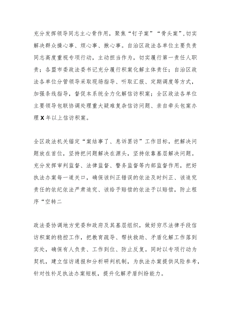 XX党委政法委专题活动阶段性工作报告.docx_第3页