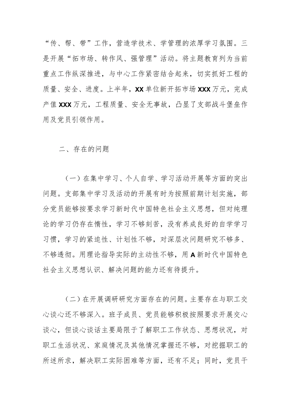 XX公司支部主题教育组织生活会班子对照检查材料.docx_第3页