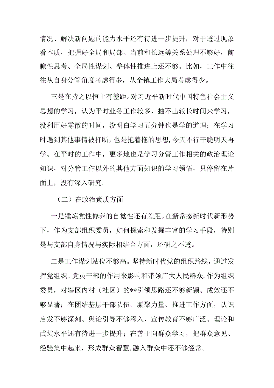 2023年主题教育专题民主生活会（组织生活会）党员干部个人对照检查材料.docx_第2页