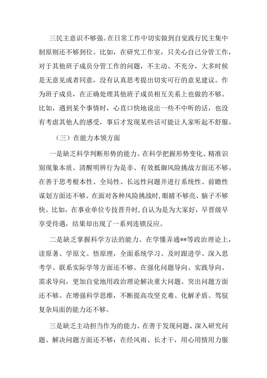 2023年主题教育专题民主生活会（组织生活会）党员干部个人对照检查材料.docx_第3页