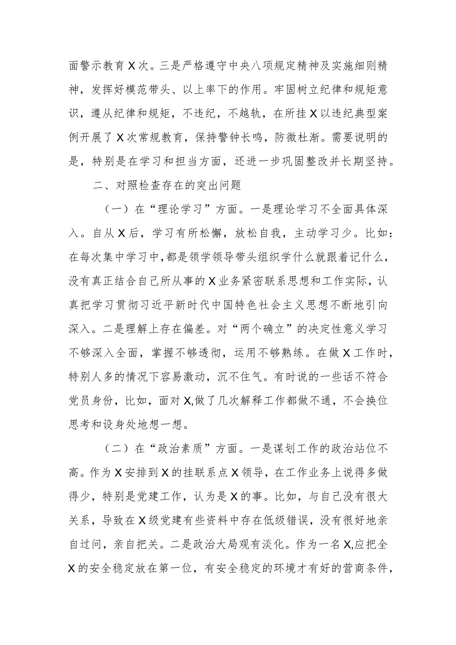 2023年主题教育组织生活会个人对照检查材料（含案例剖析检视剖析发言提纲上年度整改）（三）.docx_第2页