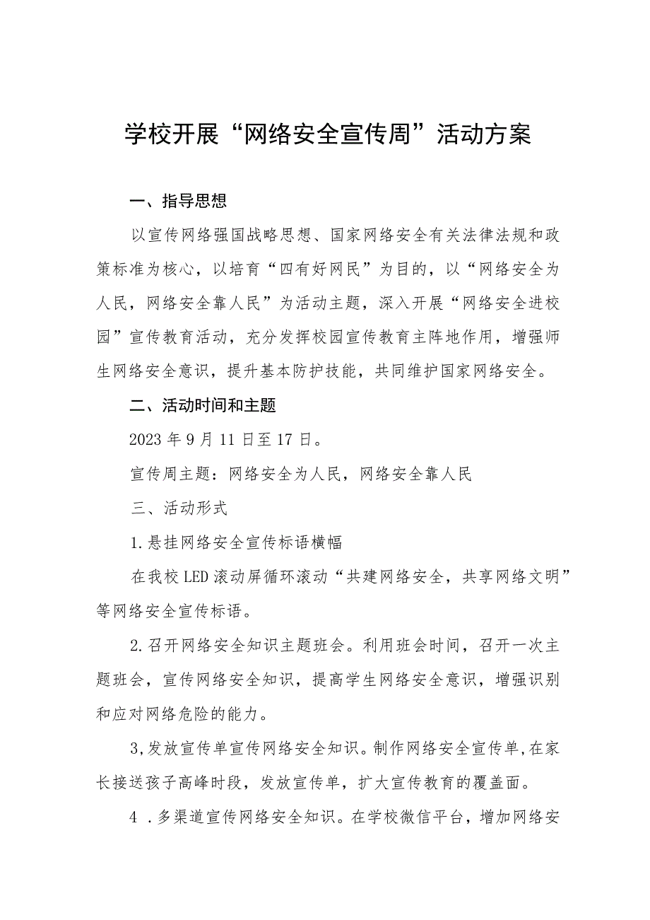 2023年学校关于开展国家网络安全宣传周的活动方案及工作总结共12篇.docx_第1页