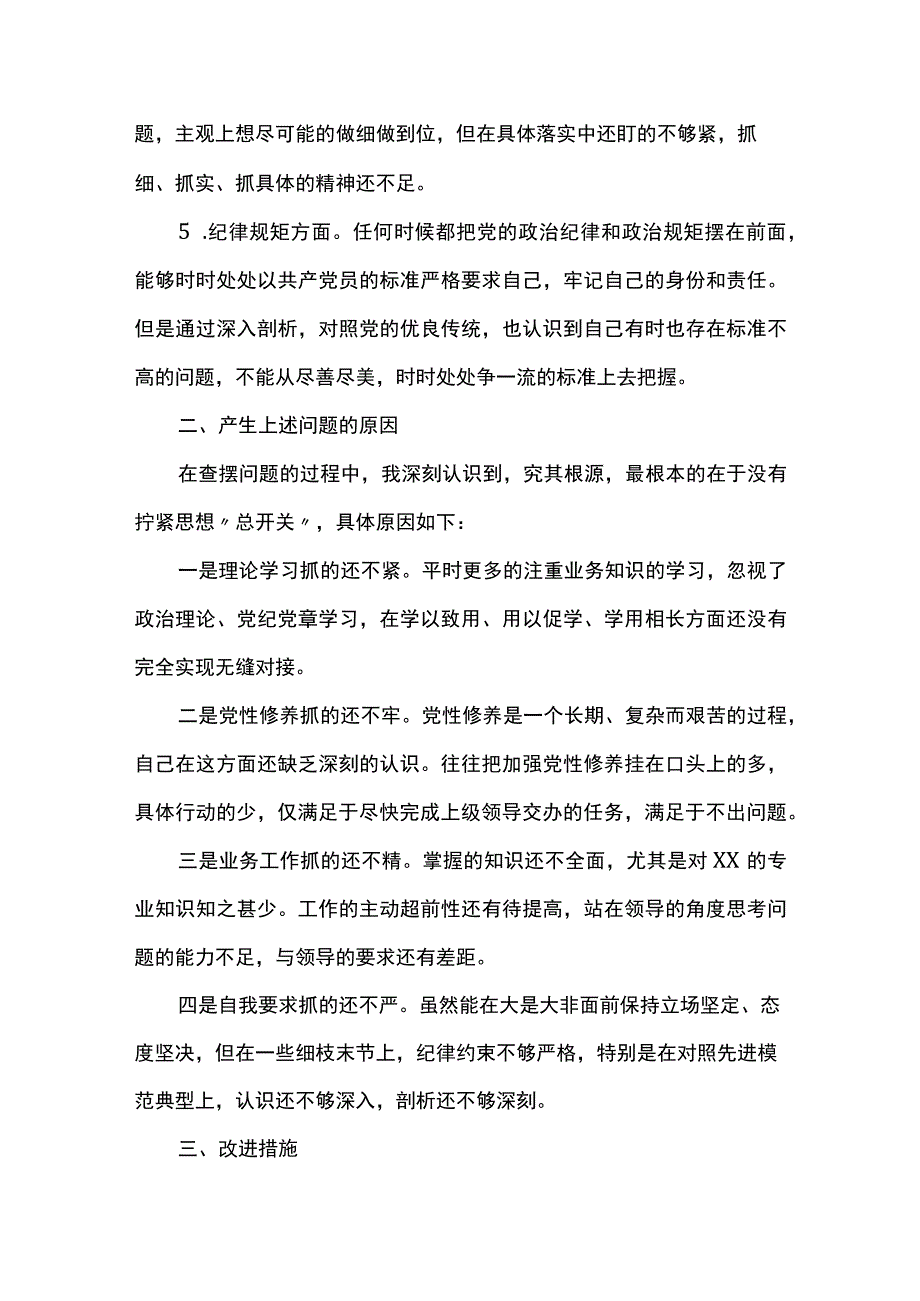 2023年党员干部专题组织生活会个人对照检查材料范文.docx_第2页