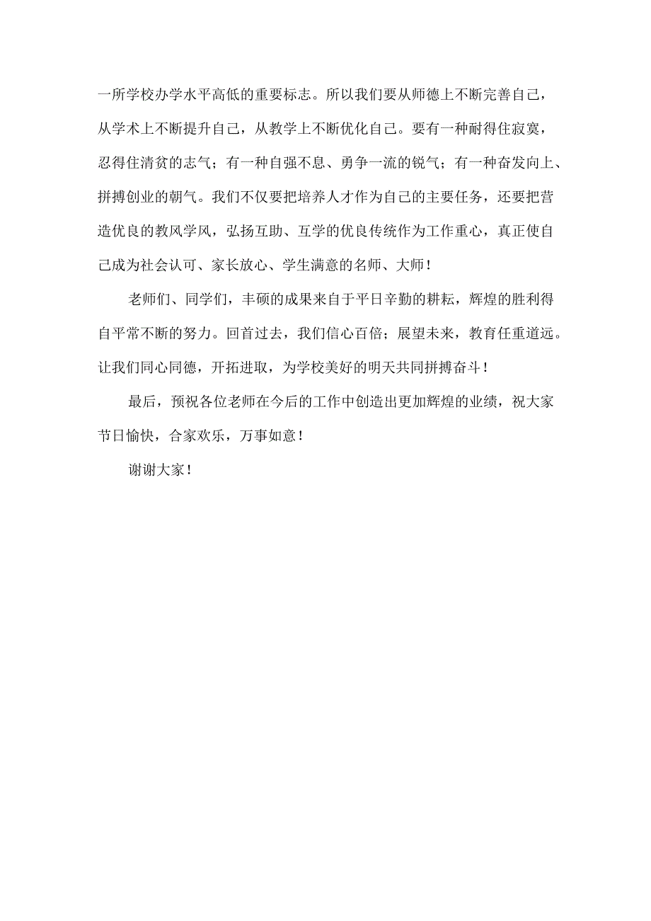 2023年庆祝教师节校长讲话稿发言稿3.docx_第2页