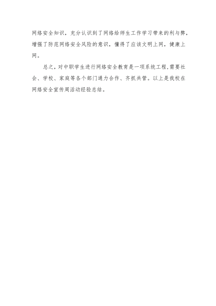 2023年网络安全宣传周主题活动总结篇10.docx_第2页