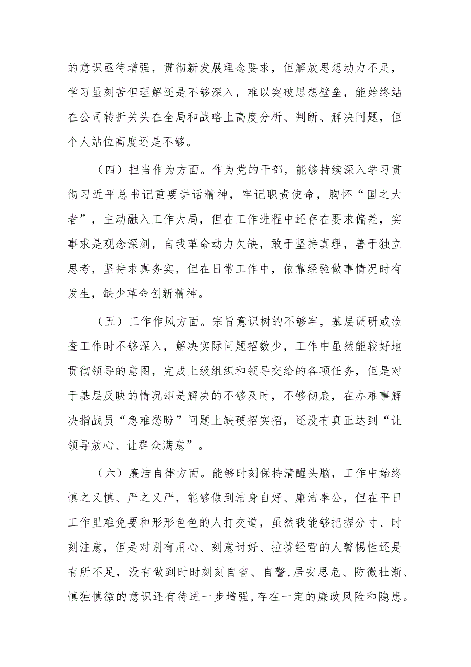 2023年“以学铸魂,以学增智,以学正风,以学促干”生活会个人发言提纲(二篇).docx_第2页