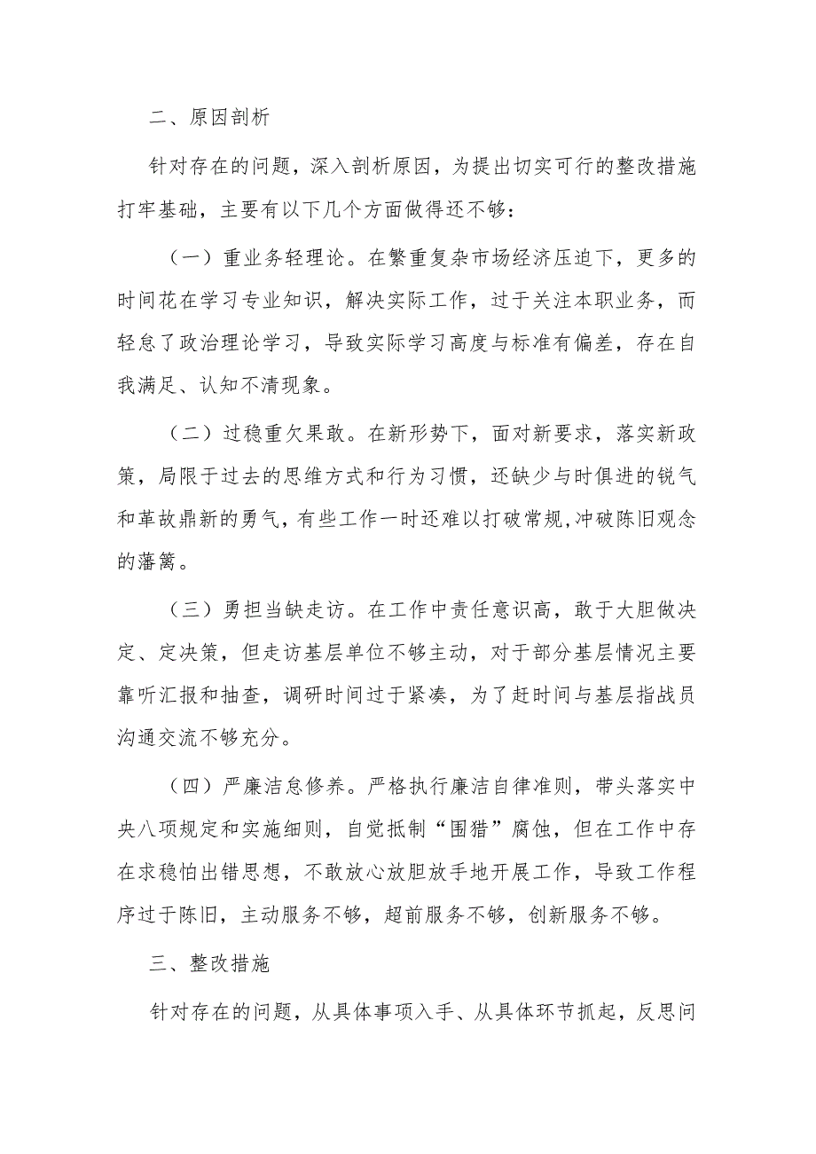 2023年“以学铸魂,以学增智,以学正风,以学促干”生活会个人发言提纲(二篇).docx_第3页