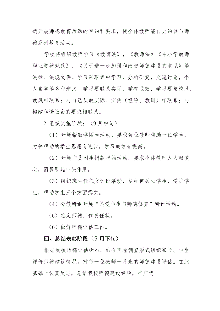 2023年初中师德建设月活动方案和总结报告十二篇.docx_第2页