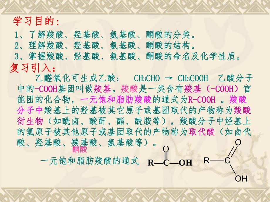 羧酸及取代羧酸.ppt_第2页