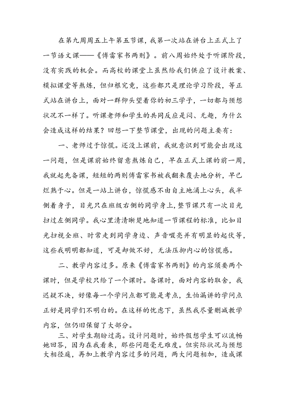 《傅雷家书两则》教学反思.docx_第2页