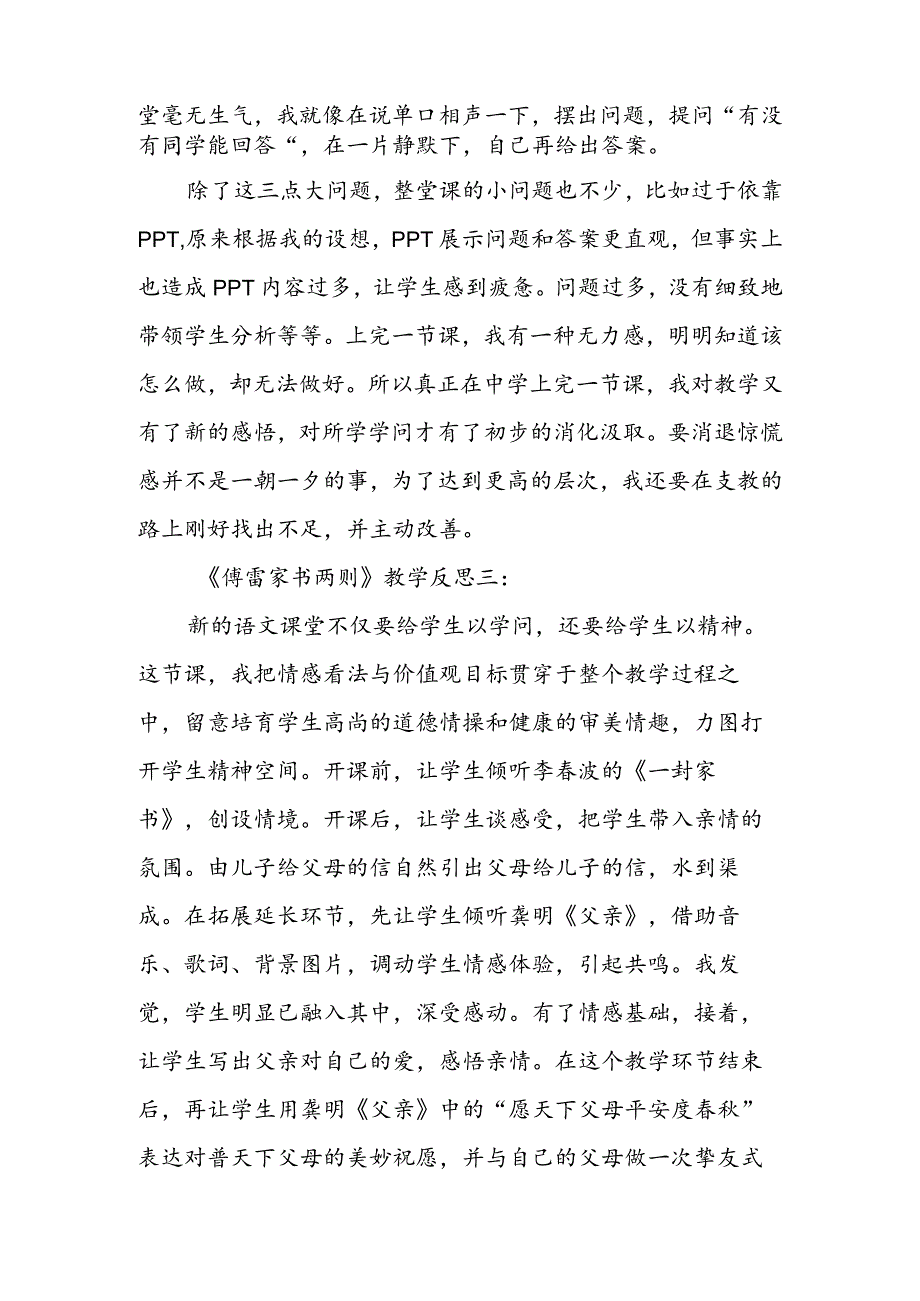 《傅雷家书两则》教学反思.docx_第3页