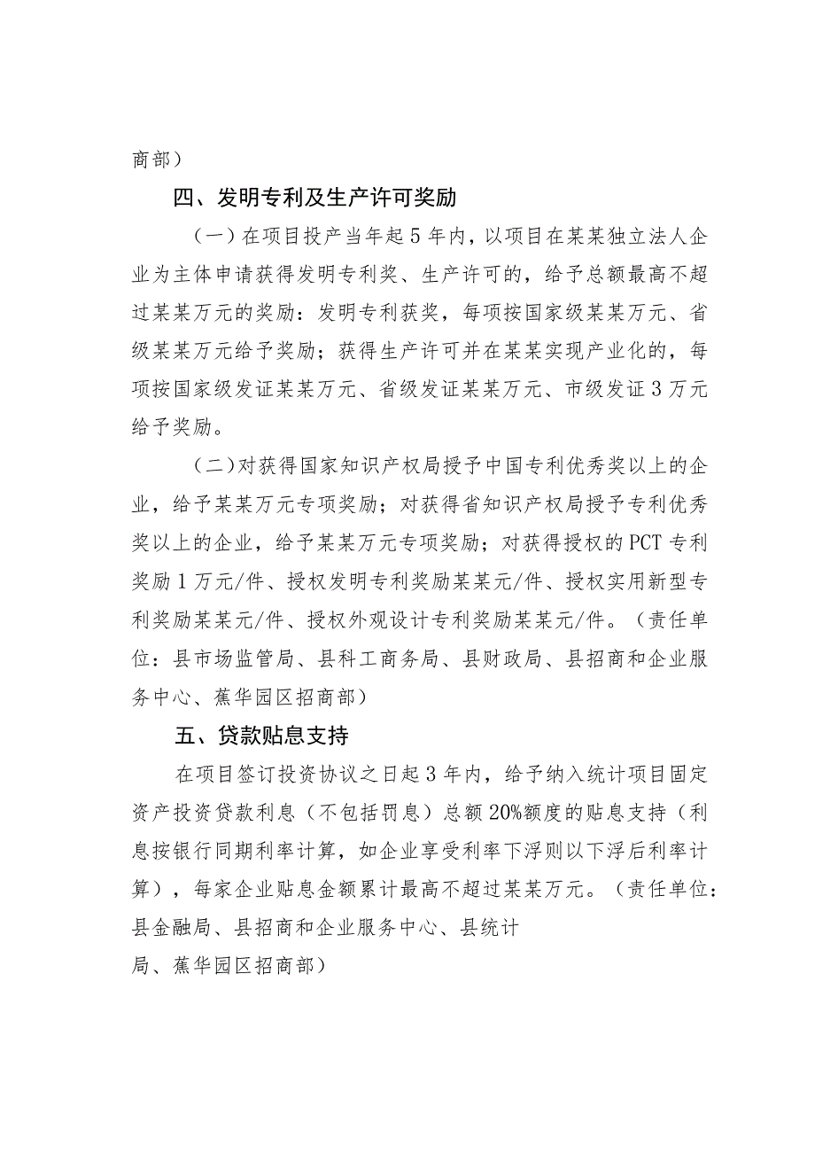 2023年某某县促进先进制造业招商引资工作实施方案.docx_第3页