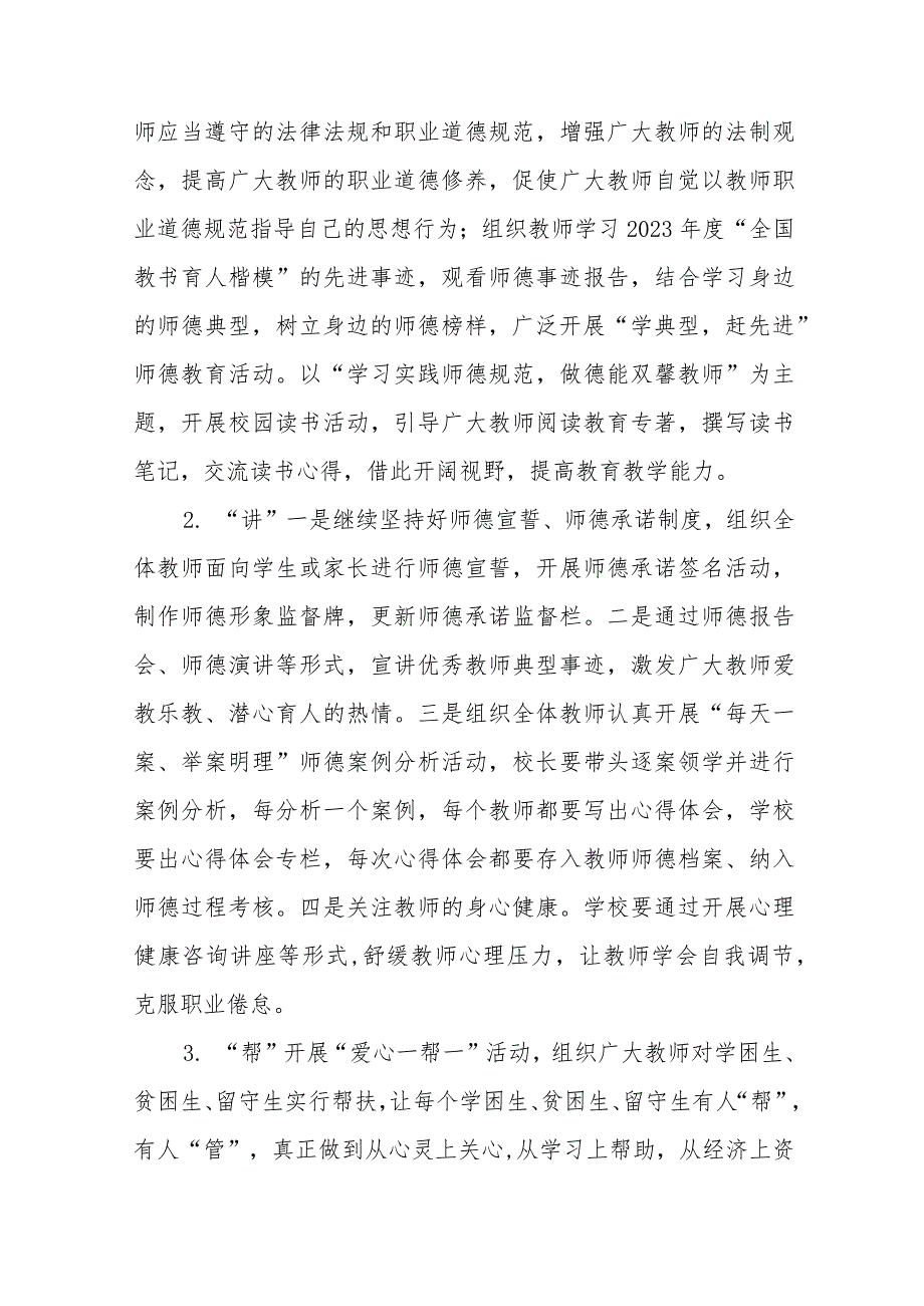 2023年师德建设月活动总结和方案十二篇.docx_第3页