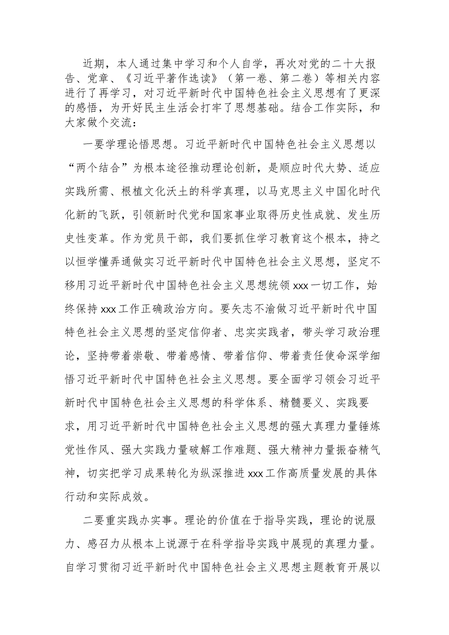 2023年度主题教育专题民主生活会会前的学习研讨发言.docx_第1页