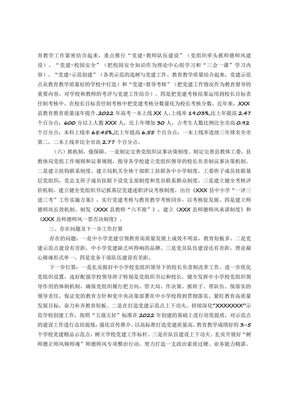 2023年XXX县学校基层党建工作情况报告.docx_第3页