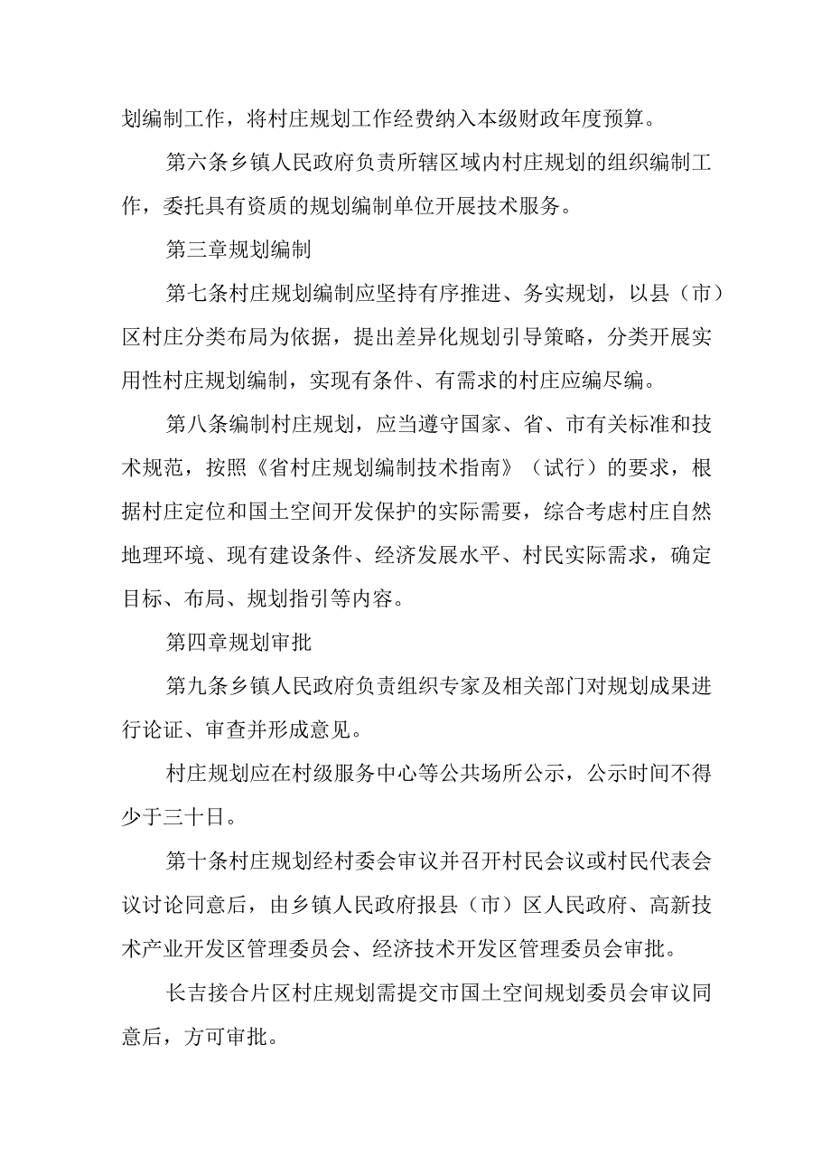 2023年村庄规划审批暂行办法.docx_第2页