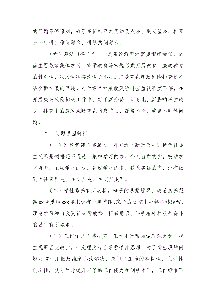 2023专题组织生活会支部班子对照检视材料（2篇）.docx_第3页