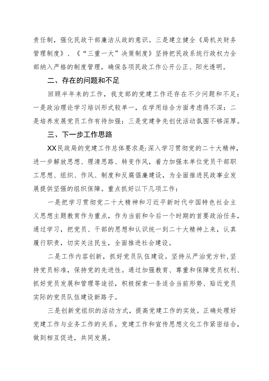 2023年民政局党组织上半年机关党建工作汇报材料.docx_第3页