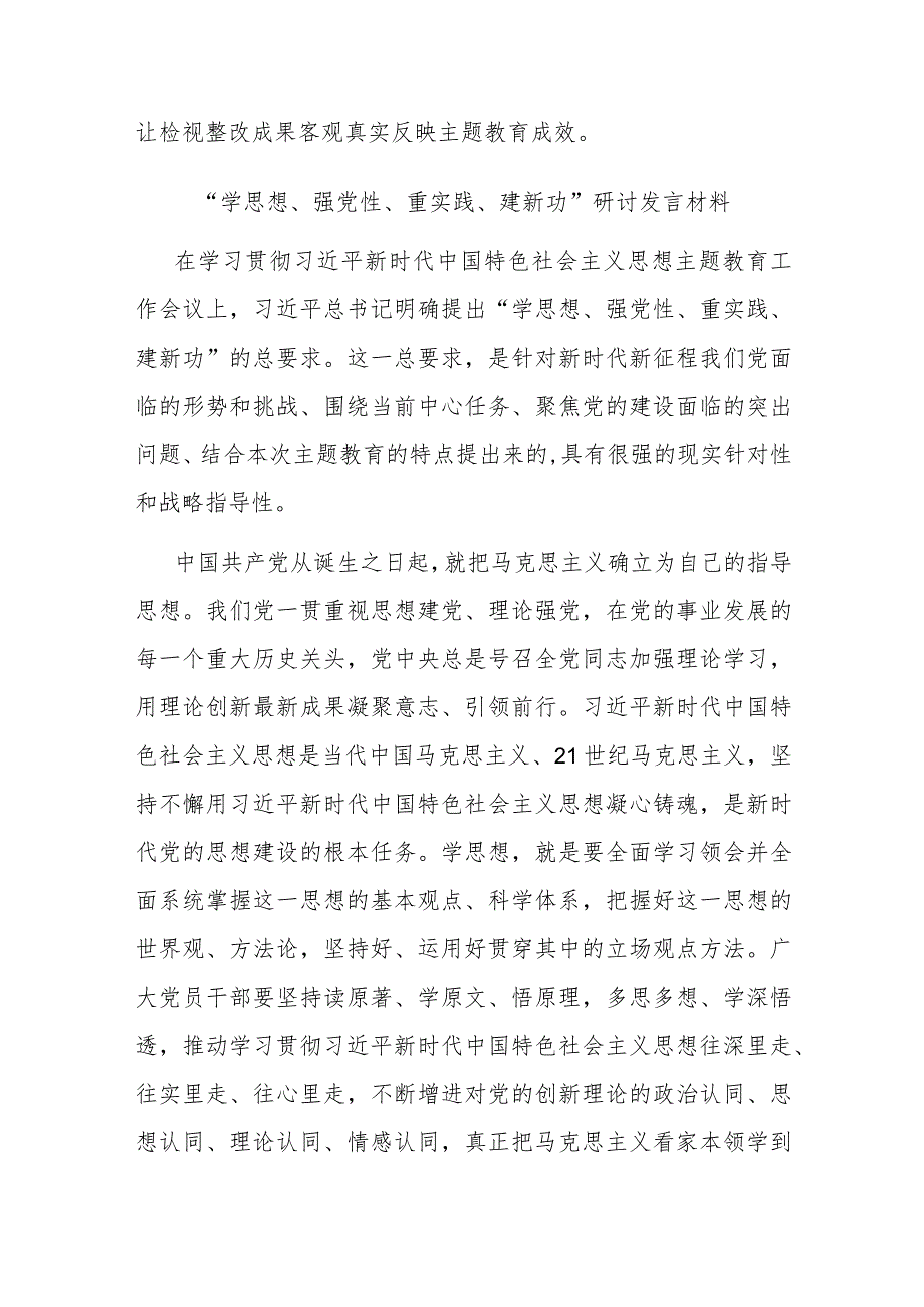 “学思想、强党性、重实践、建新功”研讨发言材料(二篇).docx_第3页