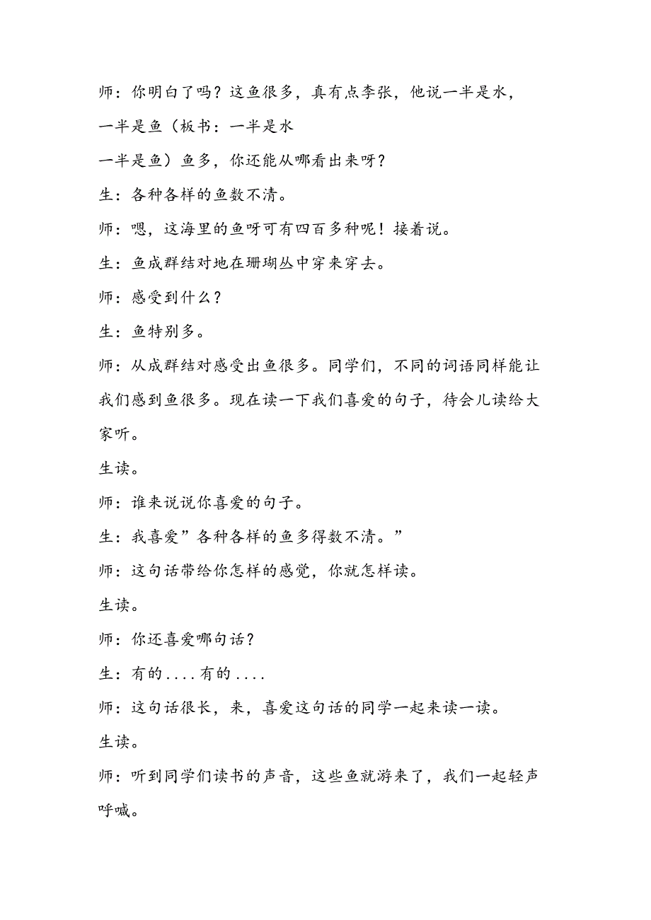 《富饶的西沙群岛》教学实录.docx_第3页