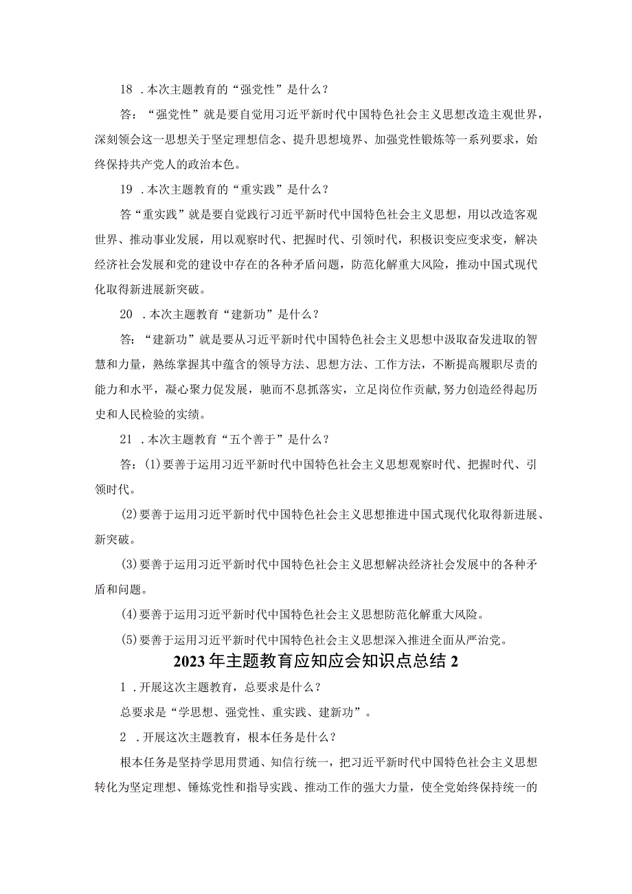 2023年主题教育应知应会知识点总结一.docx_第3页