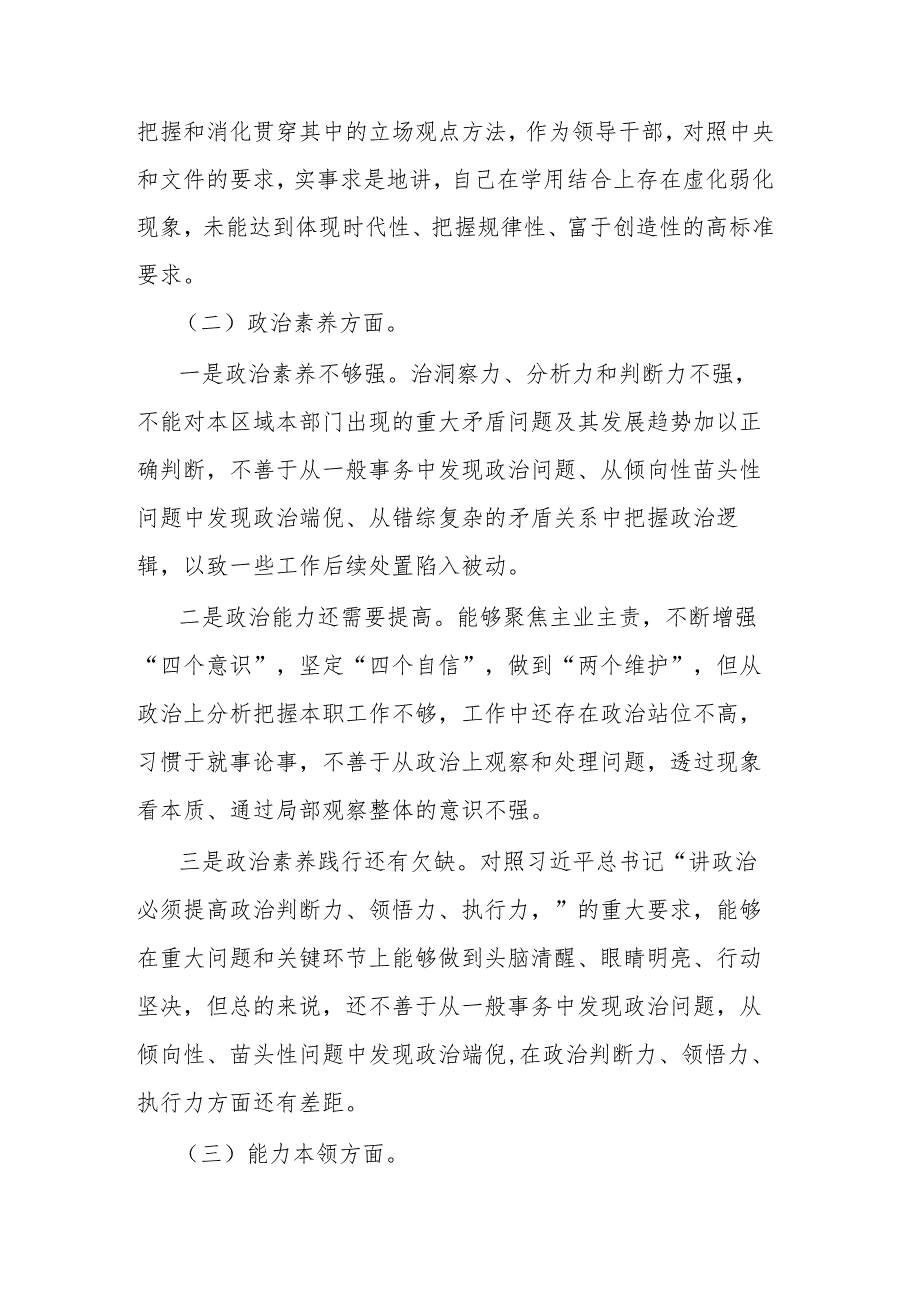 2023年主题教育专题组织生活会个人对照检查剖析材料.docx_第2页