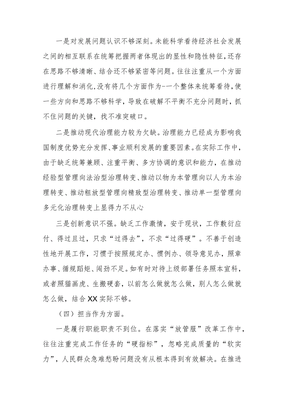 2023年主题教育专题组织生活会个人对照检查剖析材料.docx_第3页