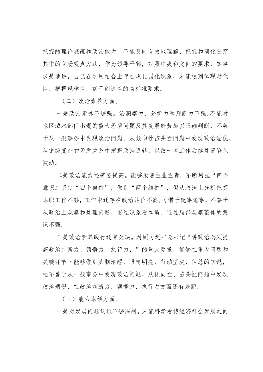 2023年主题教育专题组织生活会个人对照检查剖析材料.docx_第2页