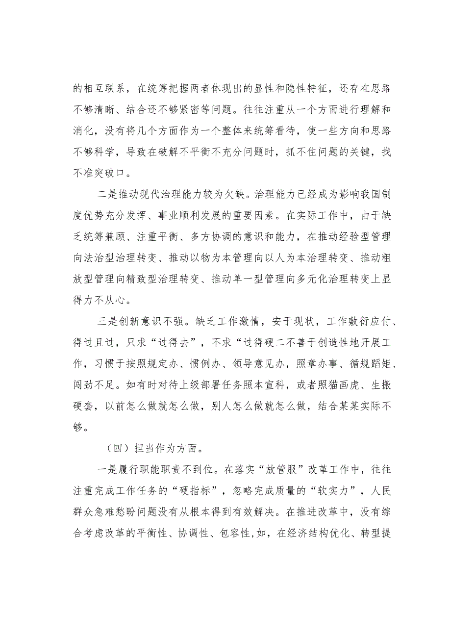 2023年主题教育专题组织生活会个人对照检查剖析材料.docx_第3页