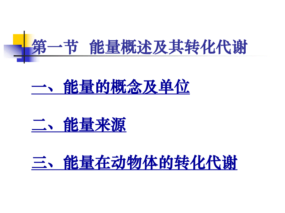 能量与动物营养.ppt_第3页