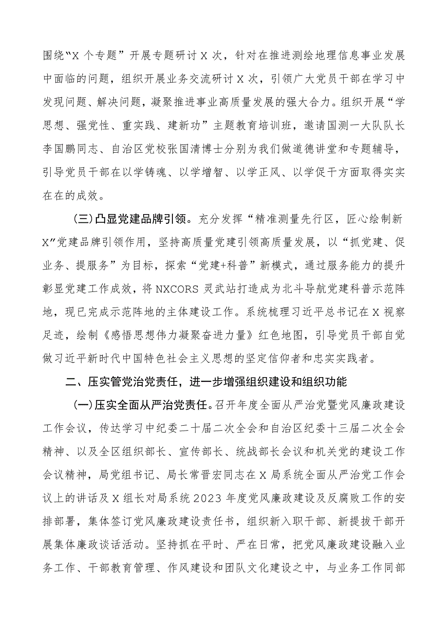 2023年上半年全面从严治团队工作汇报总结报告.docx_第2页