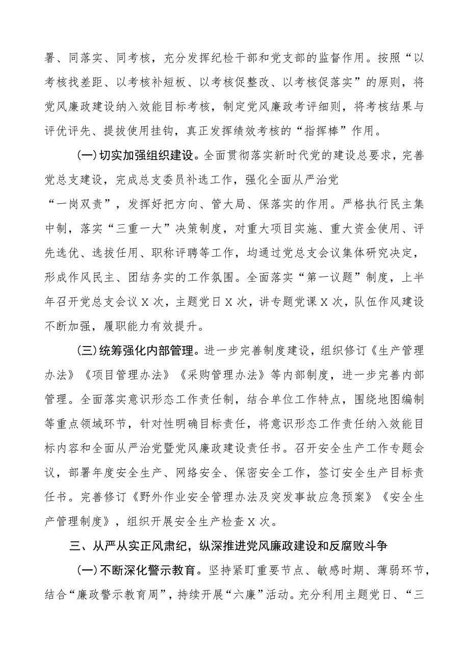 2023年上半年全面从严治团队工作汇报总结报告.docx_第3页