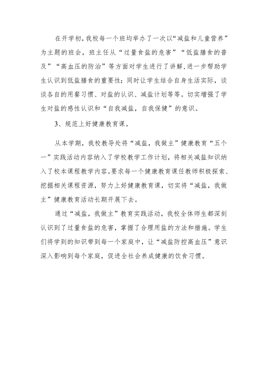 2023年开展“减盐我做主”健康教育“五个一”实践活动总结.docx_第2页