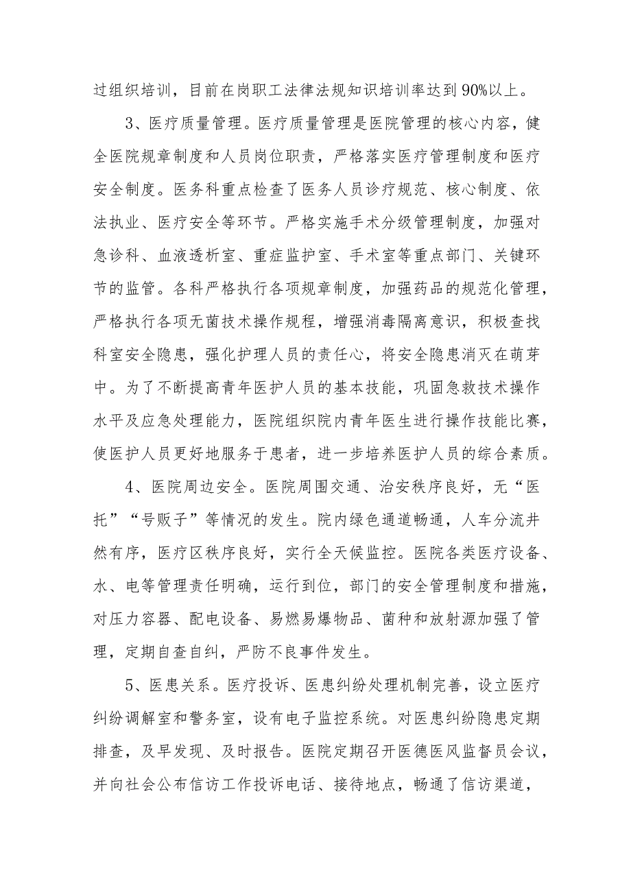 2023年度医院科室行风自查报告13.docx_第2页