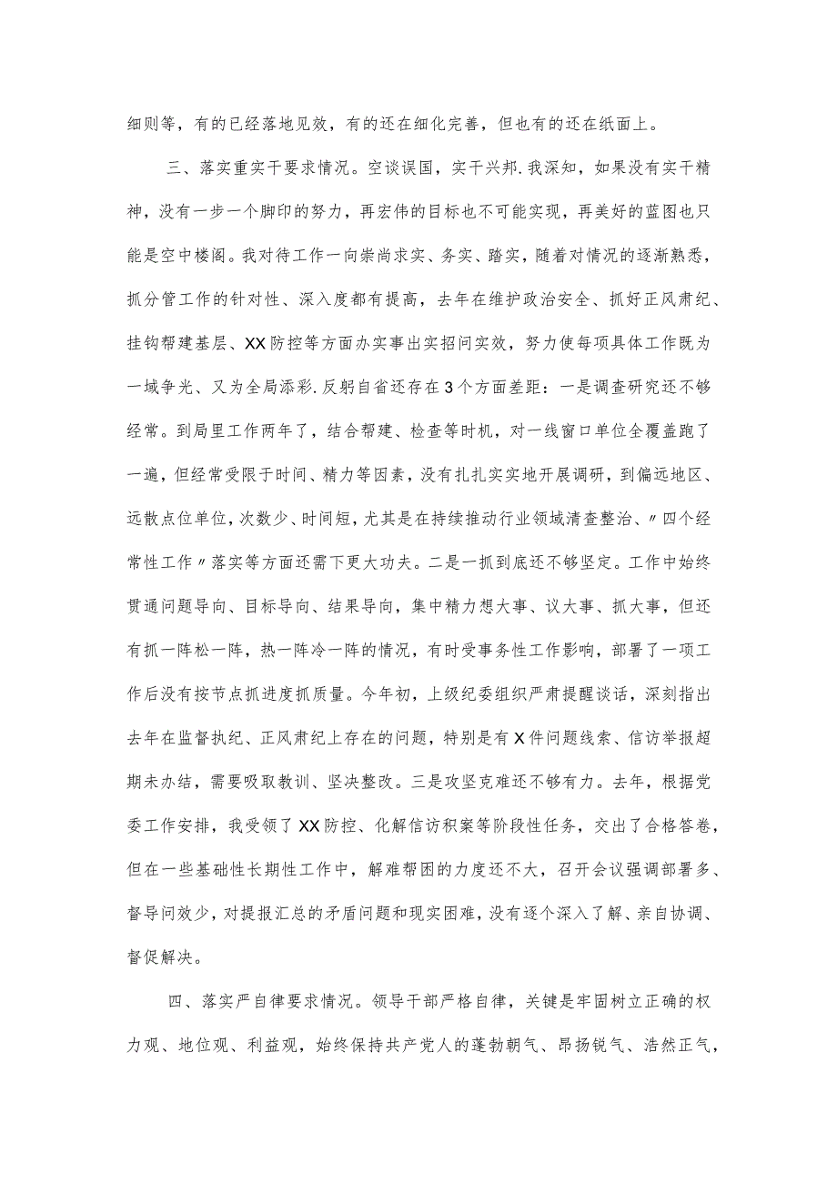 2023专题民主生活会对照检查材料.docx_第3页