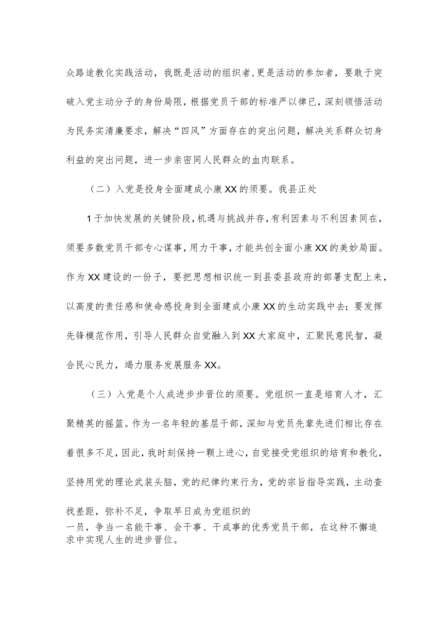 2022入党为什么 为党干什么讨论发言提纲[材料] 入党为什么发言提纲.docx_第2页