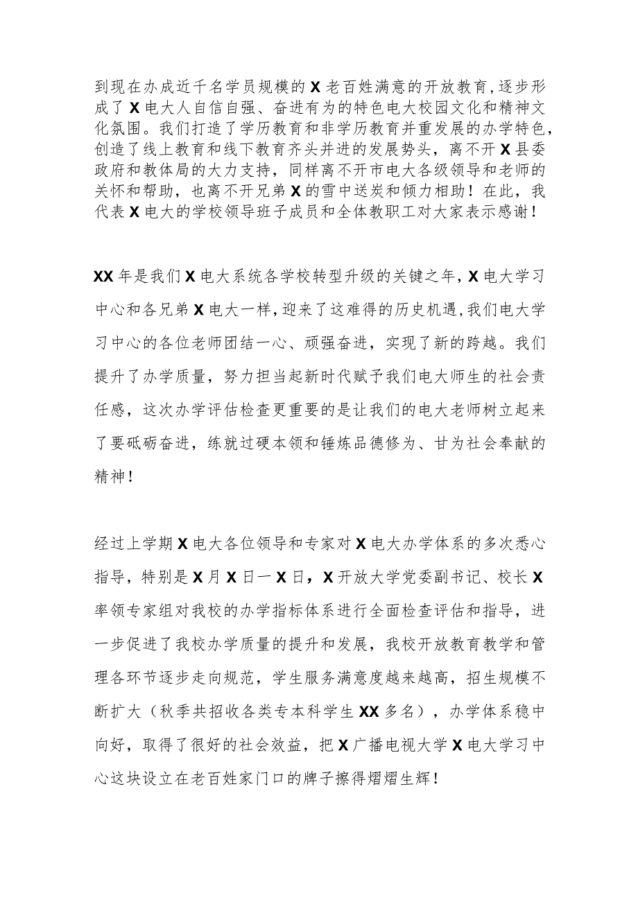 XX校领导在全市电大系统教师节表彰会上的讲话.docx_第2页