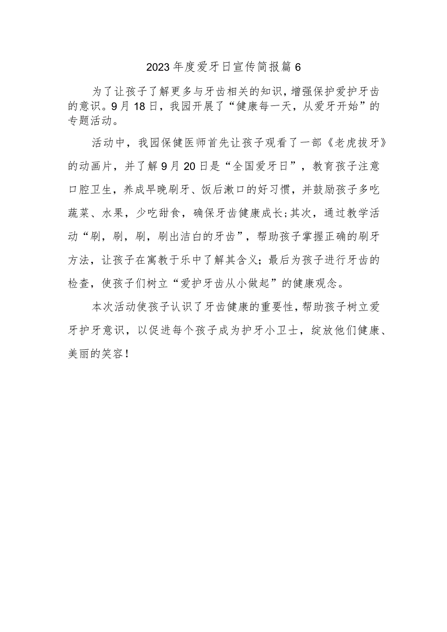 2023年度爱牙日宣传简报 篇6.docx_第1页