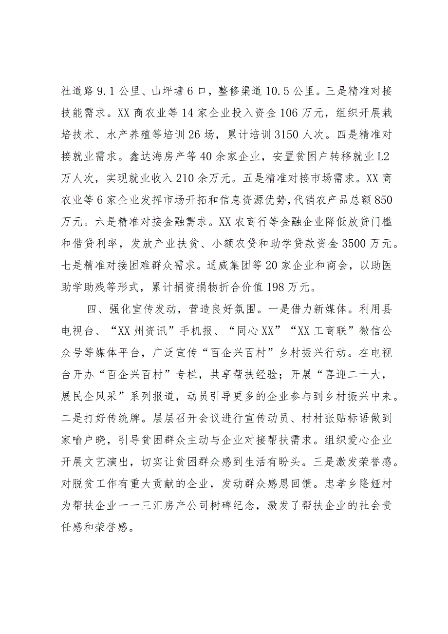 “百企兴百村”乡村振兴行动情况汇报：广泛集聚社会力量 精准助力乡村振兴.docx_第3页