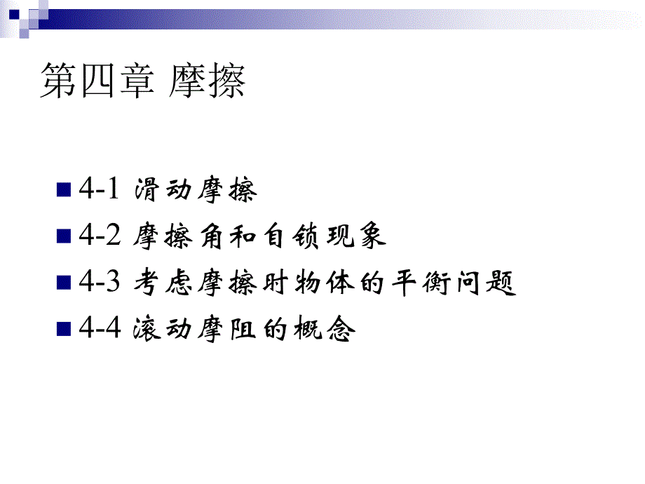 理论力学摩擦.ppt_第2页