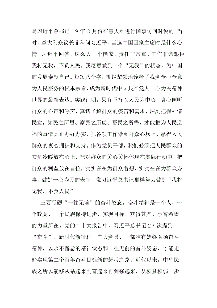 2023年度主题教育专题民主生活会会前学习研讨发言提纲.docx_第2页